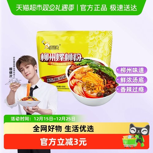 好欢螺柳州美食特产螺蛳粉