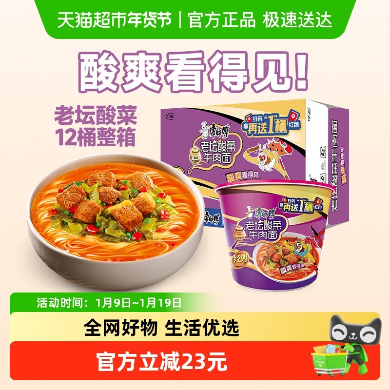 康师傅方便面经典桶老坛酸菜牛肉面桶装泡面速食食品
