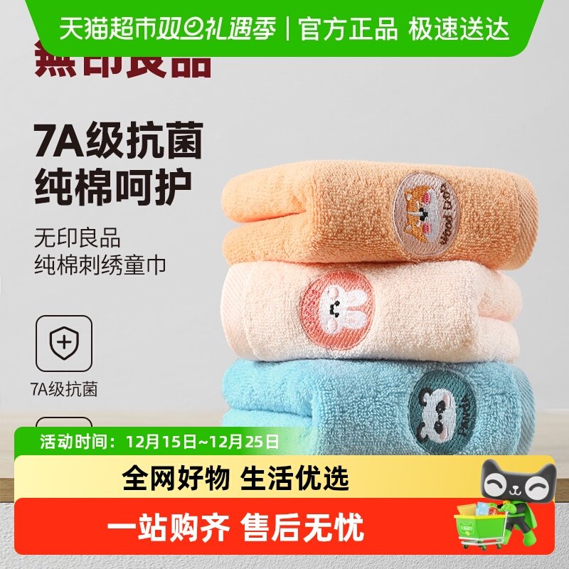 无印良品纯棉毛巾