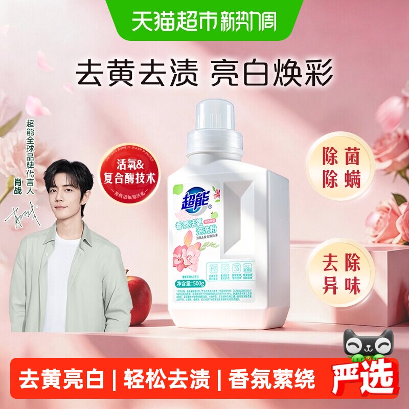 超能香氛活氧泡洗粉500g