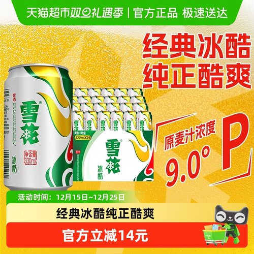 雪花啤酒冰酷9度330ml×24听