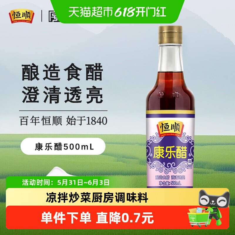 恒顺康乐醋500ml*1瓶镇江特产食用醋 凉拌醋 厨房调料