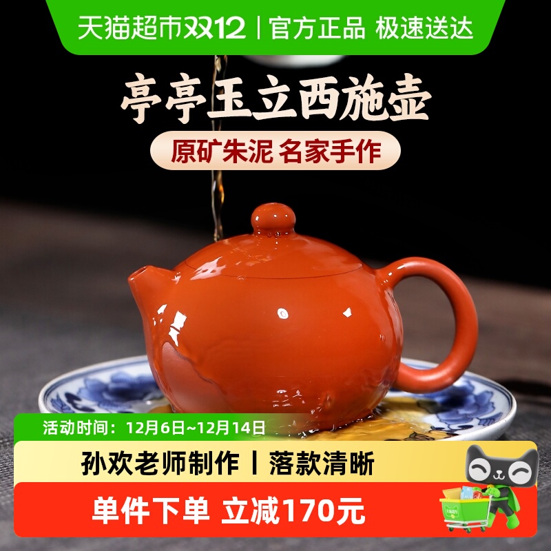 金镶玉宜兴原矿紫砂朱泥西施壶