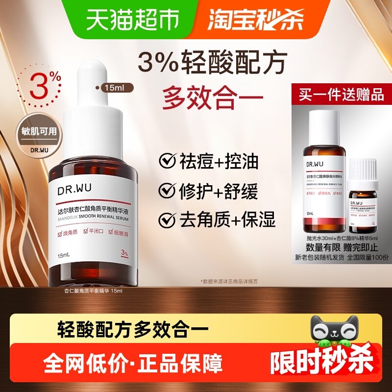 【下拉领淘金币更优惠】DR．WU/达尔肤杏仁酸角质平衡精华液15ML,美容护肤/美体/精油,液态精华,淘宝优惠券,粉丝福利购,淘宝优惠卷