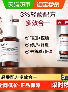 【下拉领淘金币更优惠】DR．WU/达尔肤杏仁酸角质平衡精华液15ML