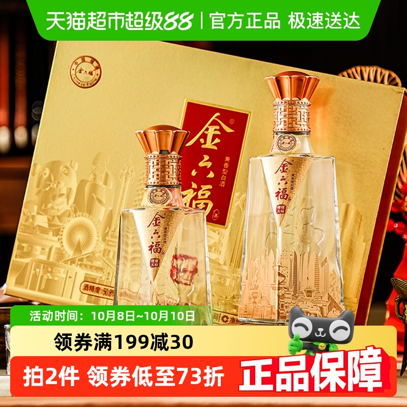 金六福50.8度双支礼盒装兼香型白酒优级酒粮食酒白酒送礼500ml*2