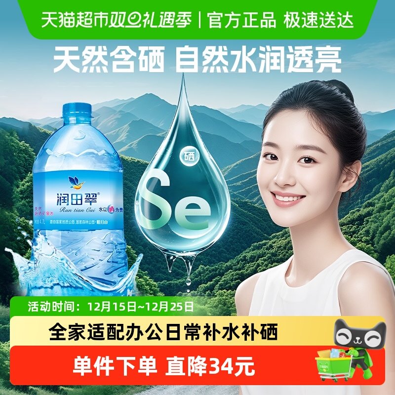 润田翠弱碱性矿泉水4.7L×2桶