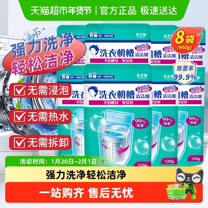 柔京姬免浸泡洗衣机清洁剂13倍活性物99.9%杀菌强力去污除臭,洗护清洁剂/卫生巾/纸/香薰,洗衣机槽清洁剂,淘宝优惠券,粉丝福利购,淘宝优惠卷
