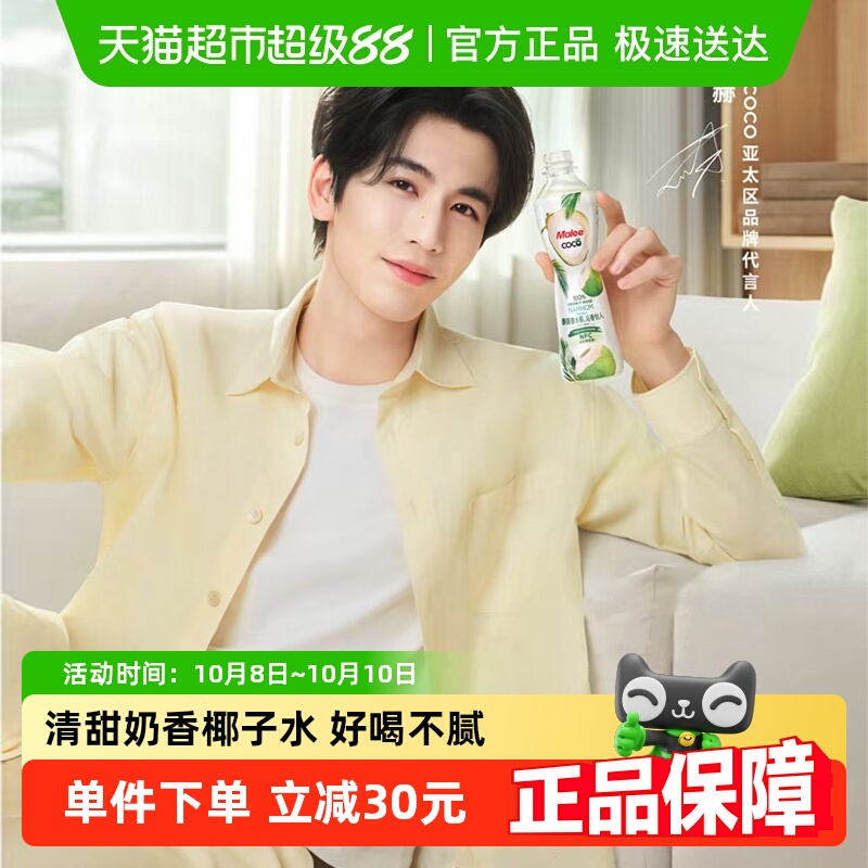 泰国Malee香水椰子水24瓶