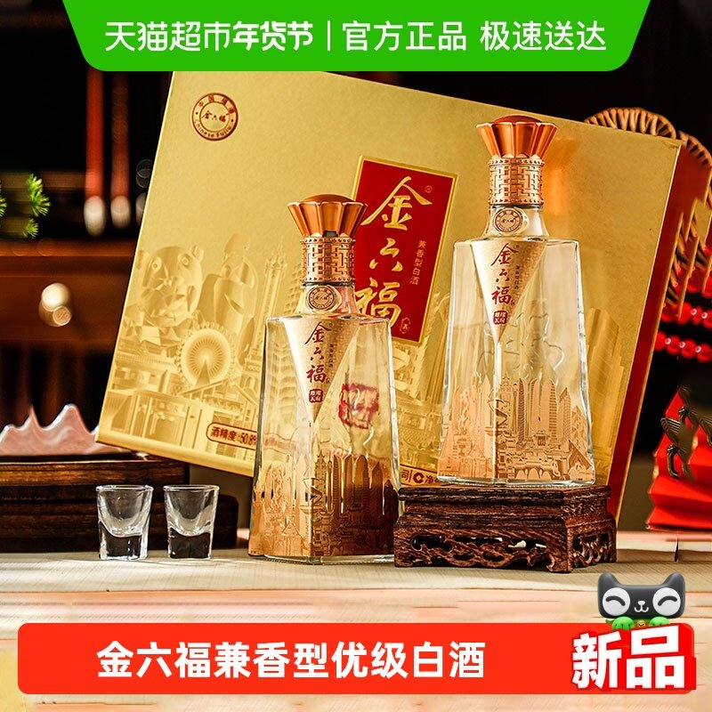 金六福50.8度兼香型白酒优级酒纯粮食白酒双支礼盒装送礼