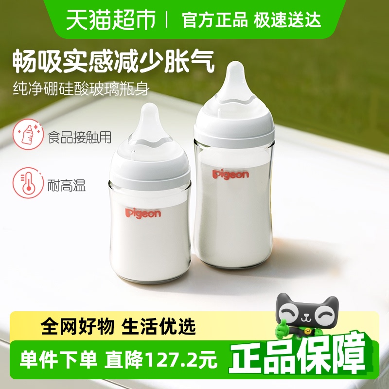 Pigeon贝亲婴儿宽口径玻璃奶瓶组套160ml+240ml新生儿0到6月以上