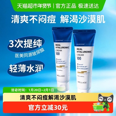 wellage唯拉珠玻尿酸面霜80ml