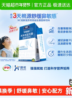 NC纽新宝苏芙息舒鼻益生菌mp108换季舒敏420亿高活菌儿童益生菌