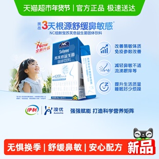 NC纽新宝苏芙息舒鼻益生菌mp108换季舒敏420亿高活菌儿童益生菌