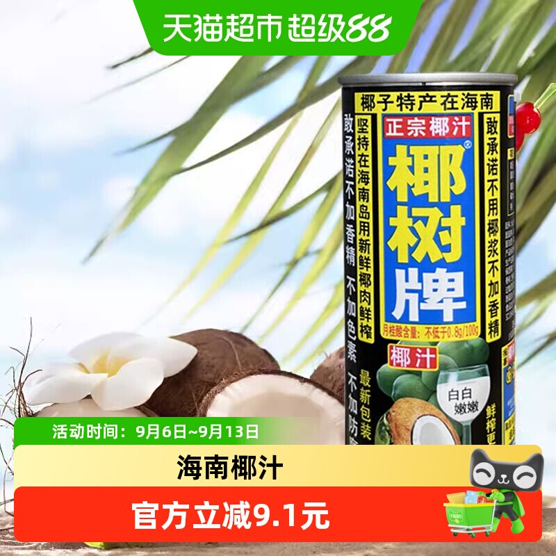 椰树海南岛特产椰汁245ml*12罐图片