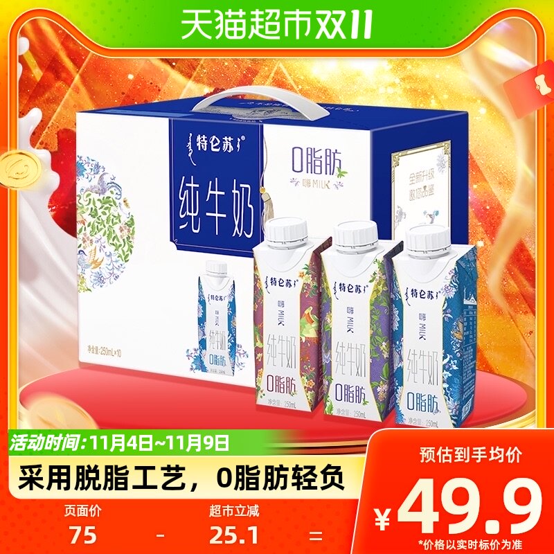 蒙牛特仑苏嗨Milk脱脂纯牛奶250ml*10盒整箱脱脂奶礼盒属于什么档次？