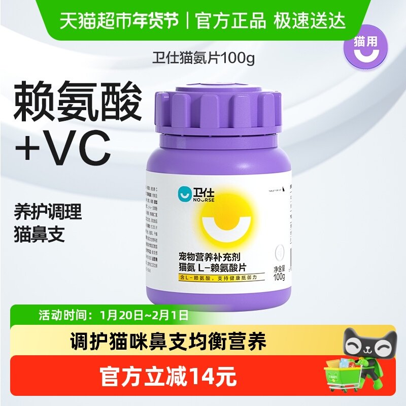 卫仕营养补充剂猫氨-L赖氨酸片猫咪口鼻眼分泌物,宠物/宠物食品及用品,猫狗通用营养膏,淘宝优惠券,粉丝福利购,淘宝优惠卷
