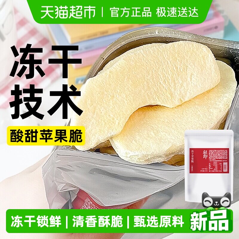 无糖精烟台苹果干0无添加冻干厚切水果干脆片儿童健康解馋零食品