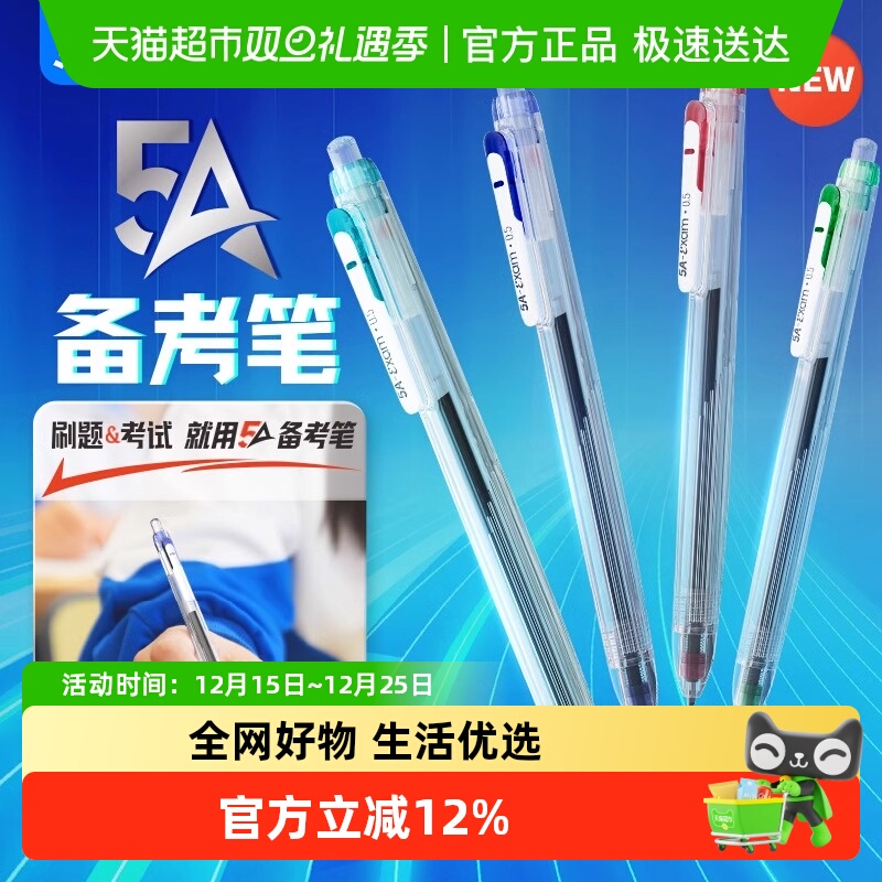 点石制笔5A备考笔按动双珠中性笔