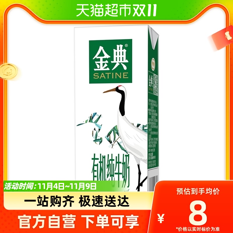 伊利 金典有机纯牛奶 250ml单盒装使用感如何?
