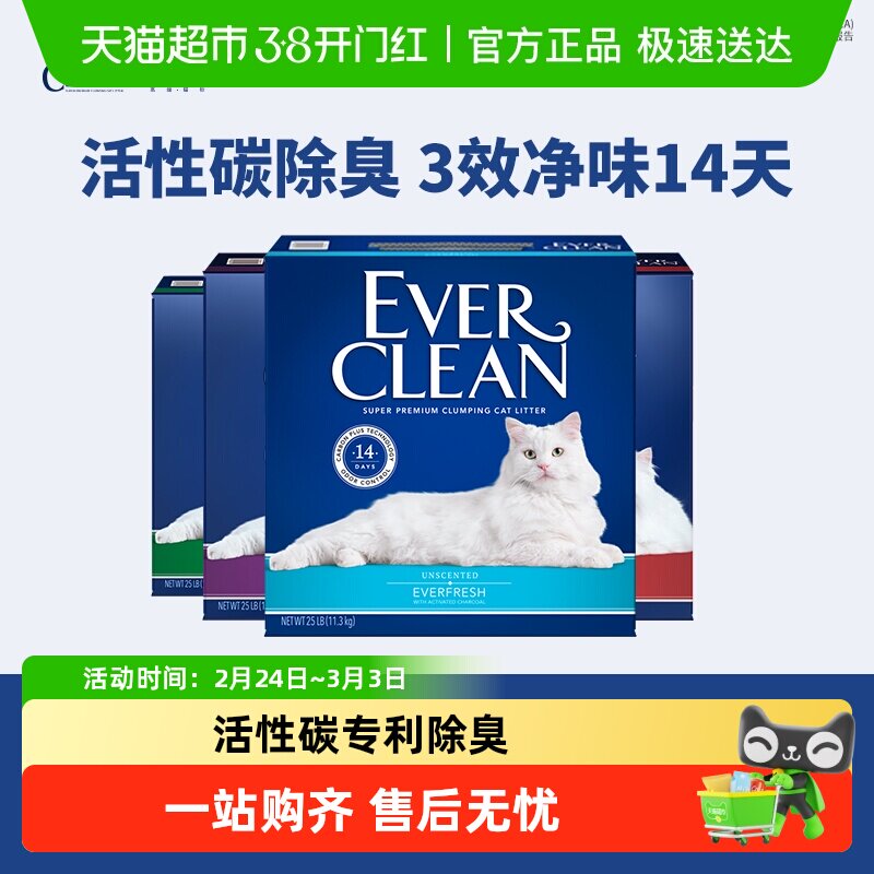 EverClean铂钻猫砂原装进口膨润土矿砂除臭低尘净味速凝