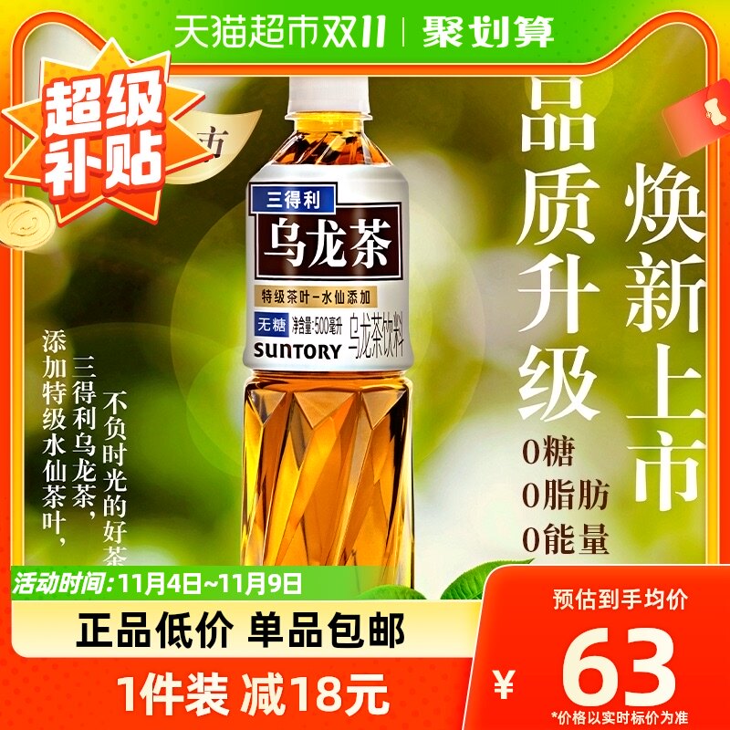 三得利乌龙茶饮料无糖饮料500ml*18瓶饮料整箱茶饮料属于什么档次？