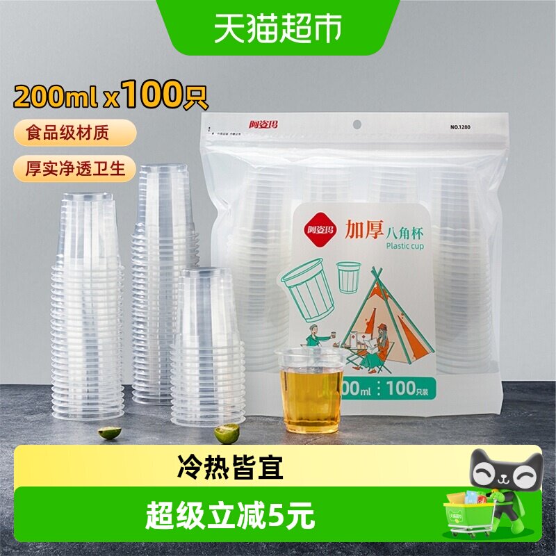 阿姿玛一次性塑料杯加厚八角杯子图片