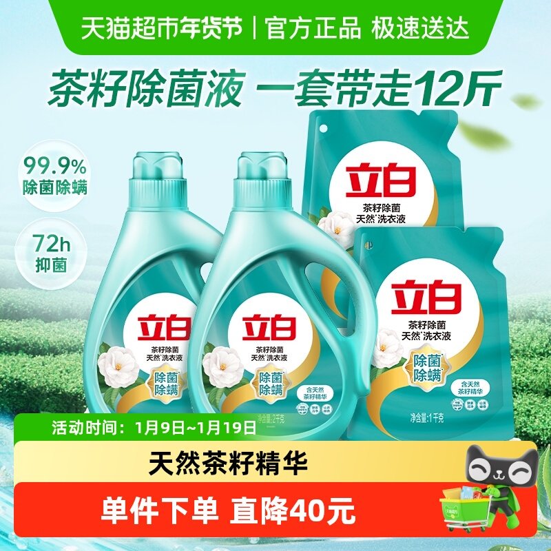 【下拉享优惠】立白家用洗衣液整箱12斤茶籽除菌除螨6KG香味持久