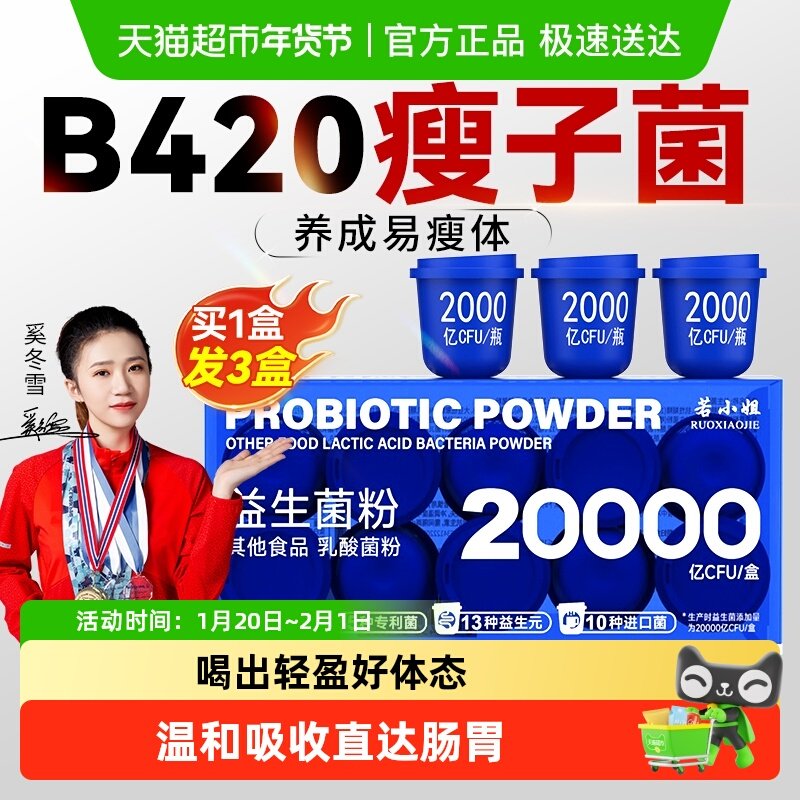 小罐蓝瓶b420益生菌即食便粉调理大成人儿童女性肠胃秘冻干正品,保健食品/膳食营养补充食品,益生菌,淘宝优惠券,粉丝福利购,淘宝优惠卷