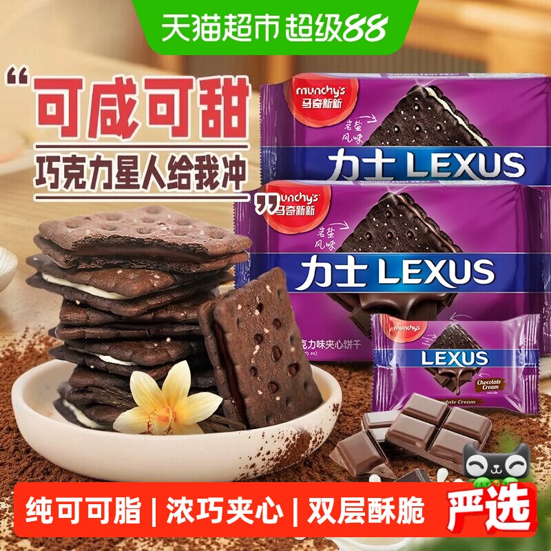马奇新新岩盐夹心饼干可咸可甜图片