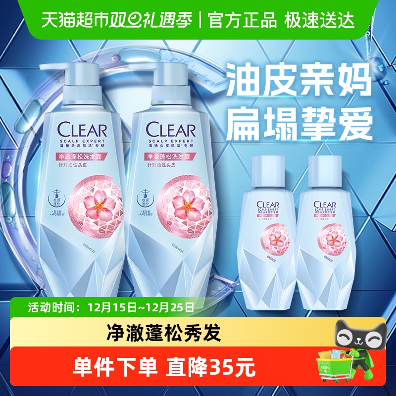 清扬净澈蓬松型洗发水