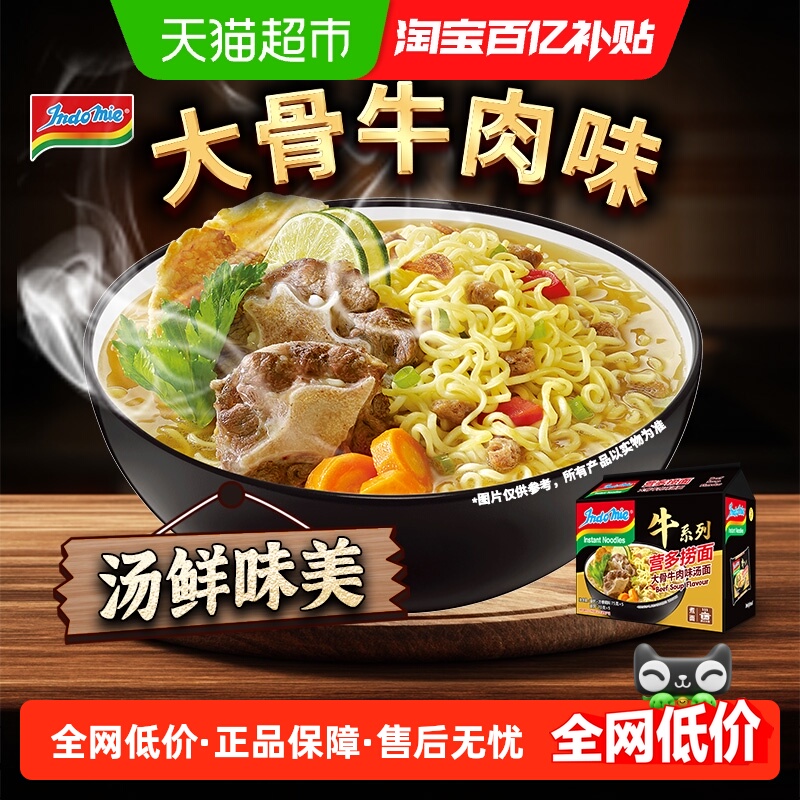 营多进口大骨牛肉味方便面