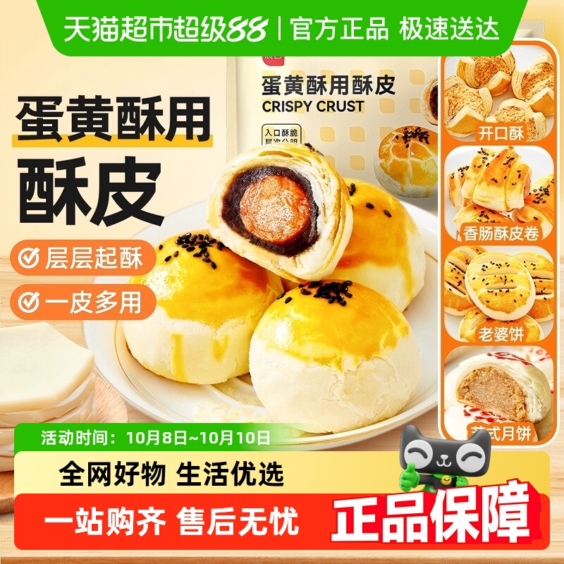 包邮展艺蛋黄酥鲜肉月饼专用酥皮半成品馅料咸蛋黄烘焙制作材料