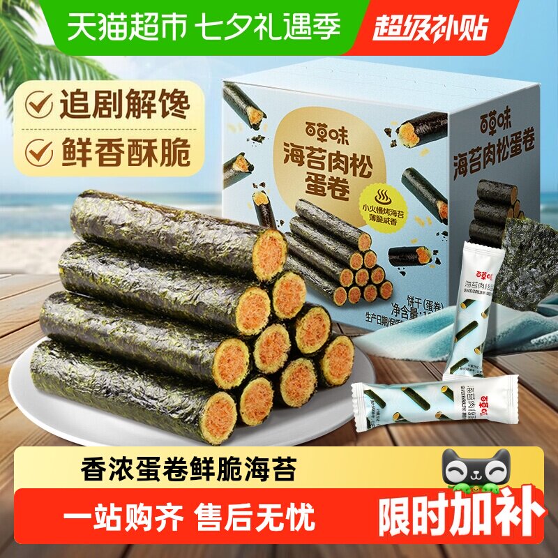 百草味海苔肉松蛋卷休闲食品夹心零食小吃网红海味饼干即食