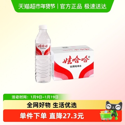 娃哈哈饮用纯净水596ml×24瓶