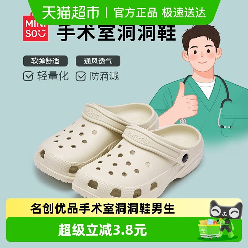 名创优品手术室拖鞋男静音eva防滑防臭医用不累脚2025新款洞洞鞋