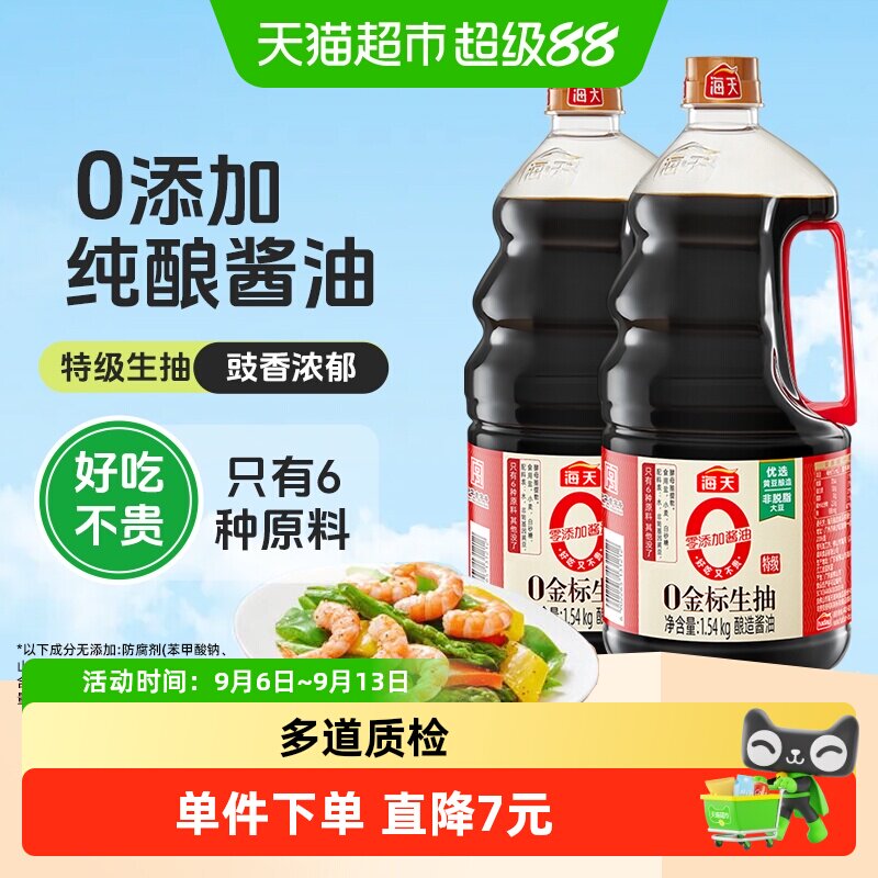 海天0金标生抽1.54kg×2瓶特级图片