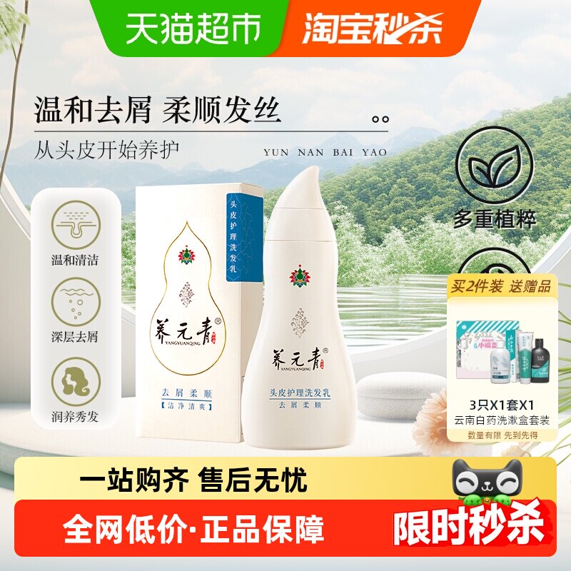 云南白药养元青洗发水去屑柔顺改善毛躁男女护发正品-下拉更优惠