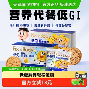 旺旺FixXBody奇亚籽+南瓜籽多谷物饼干零食低GI食品160g*2盒
