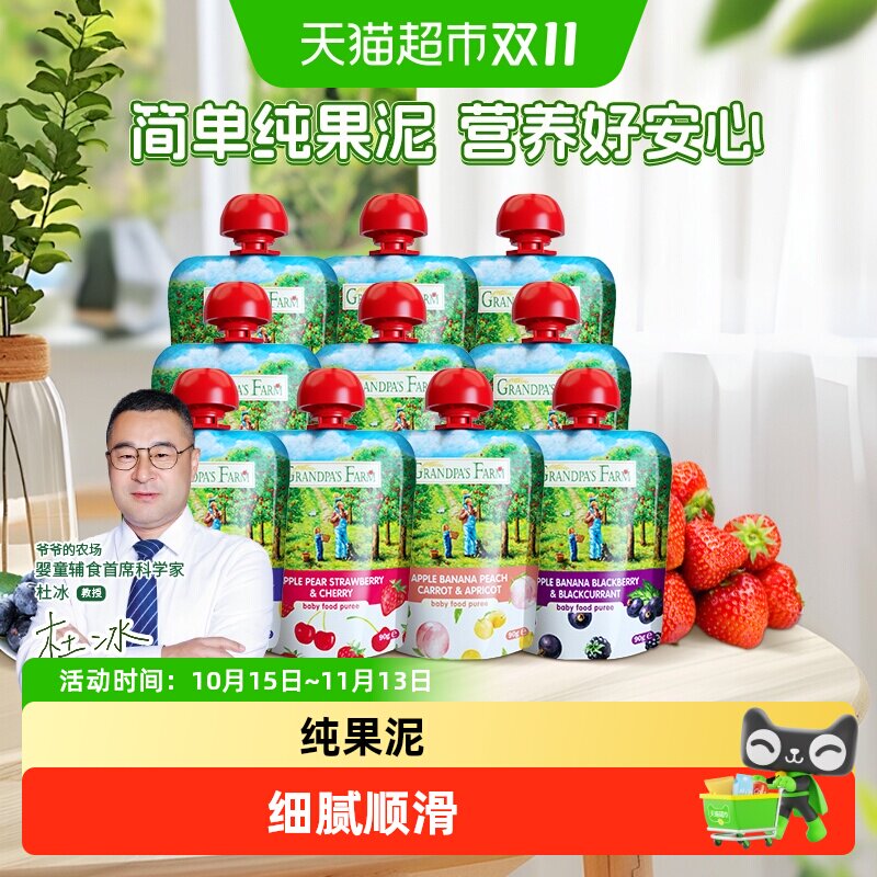 爷爷的农场进口婴幼儿食品