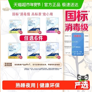 【任选6件】淘淘氧棉天山白消毒级卫生巾随心搭配【杨紫同款】