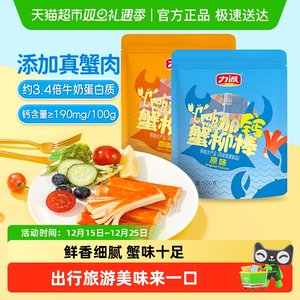 力诚加钙手撕蟹柳蟹肉棒即食蟹棒休闲零食火锅食材寿司泡面拍档