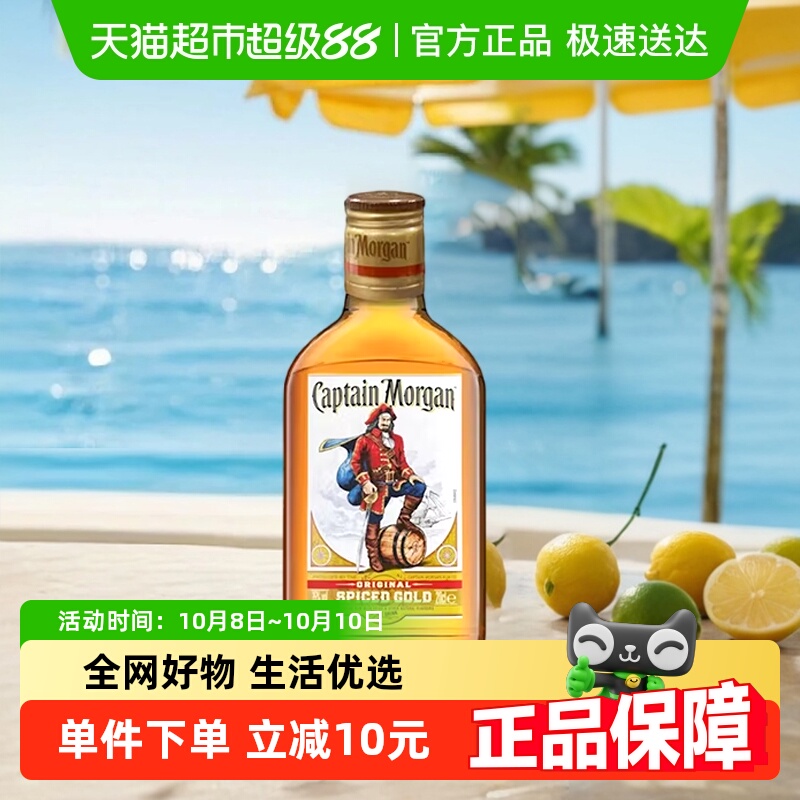 摩根船长金朗姆酒莫吉托200ml洋酒鸡尾酒特调基酒