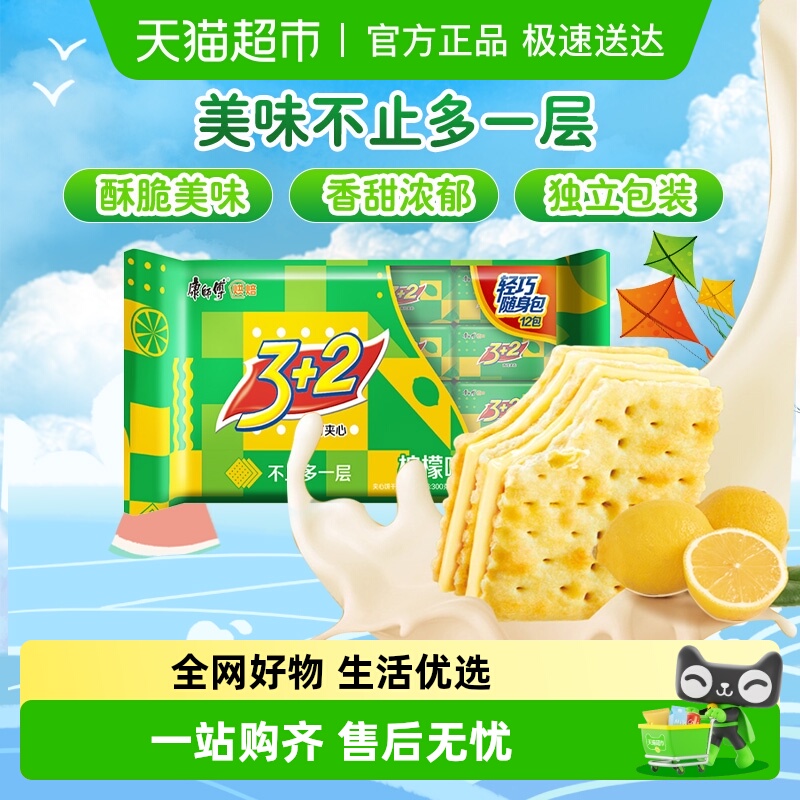 康师傅3+2苏打夹心饼干清新柠檬味营养办公室食品零食分享装