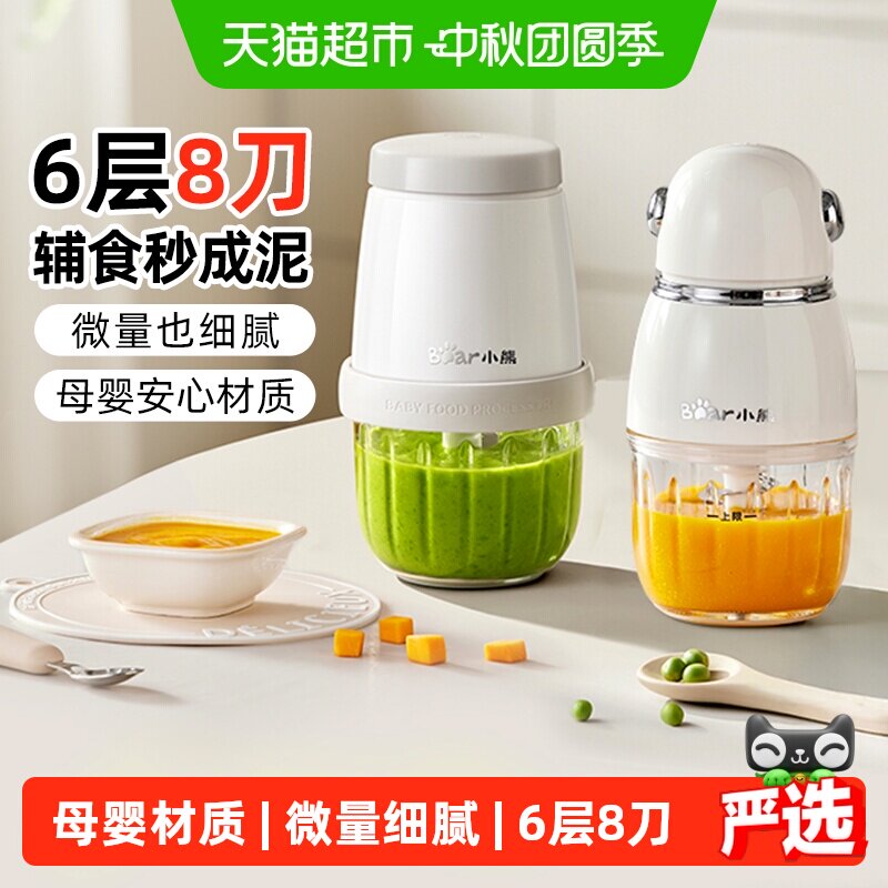 小熊婴儿辅食机一键便携丝滑图片