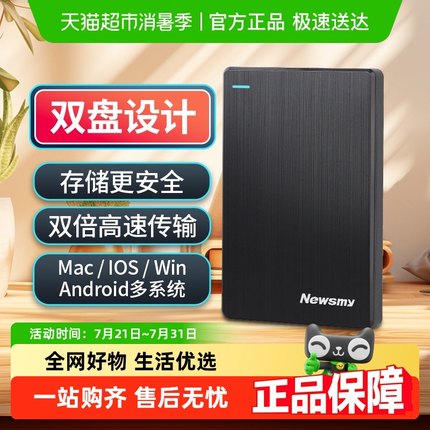 纽曼移动硬盘机械高速单机游戏大容量外连手机电脑1500320OTG正品