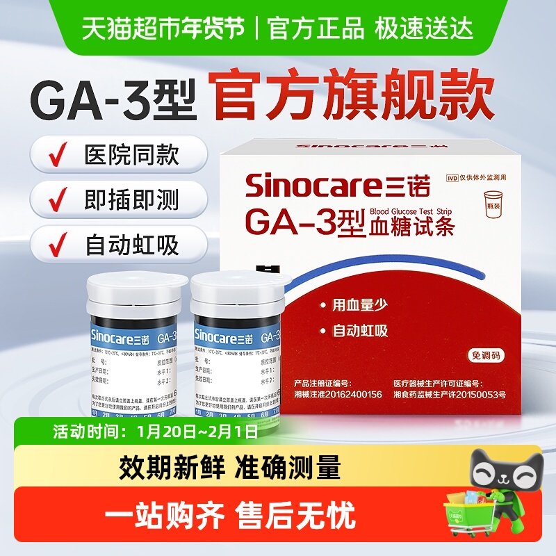 三诺GA-3血糖试纸条高精准血糖仪家用医用测试血糖的仪器官方旗舰,医疗器械,血糖用品,淘宝优惠券,粉丝福利购,淘宝优惠卷