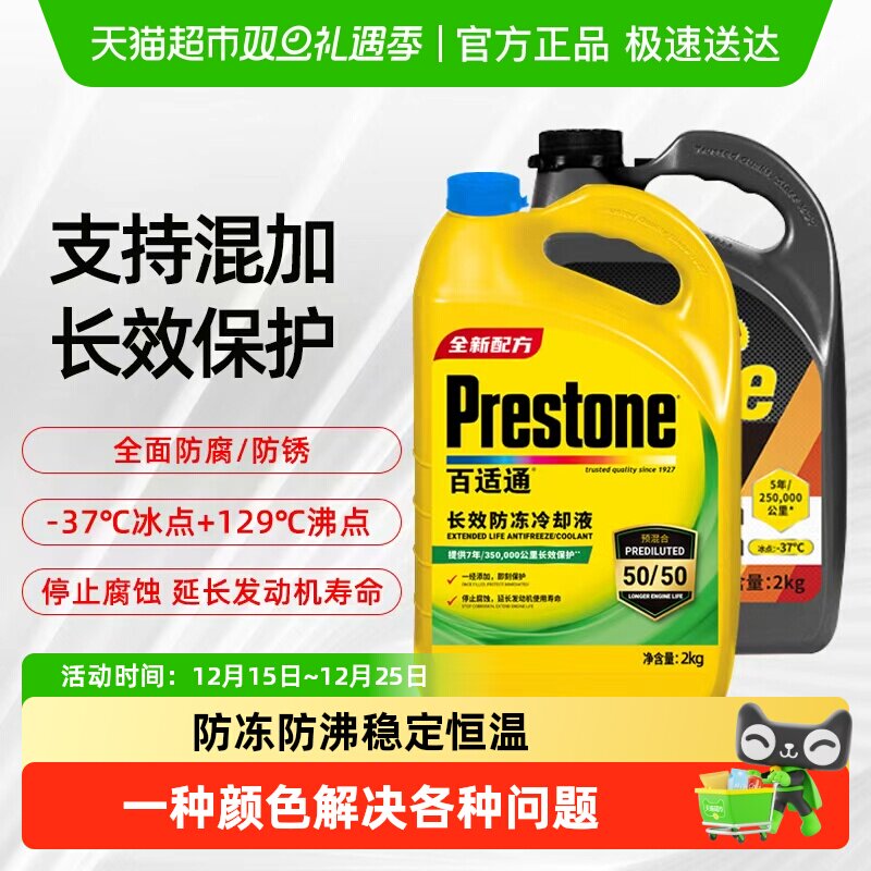 百适通防冻液汽车冷却液绿通用水箱宝乙二醇专用防冻黄可混加