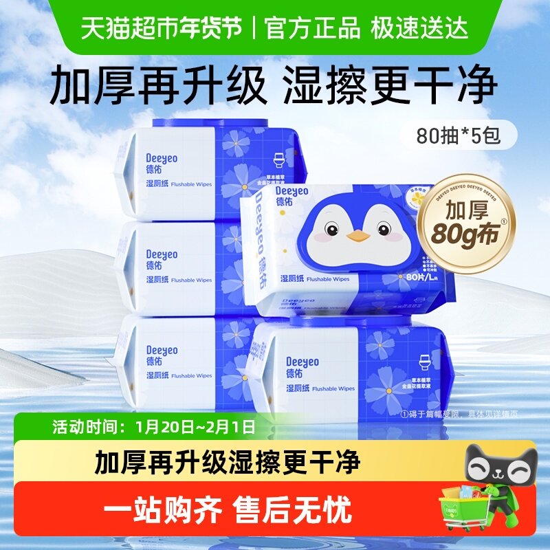 德佑金盏花湿厕纸擦屁屁专用湿手纸 男女可用实惠卫生湿巾,婴童用品,普通婴童湿巾,淘宝优惠券,粉丝福利购,淘宝优惠卷