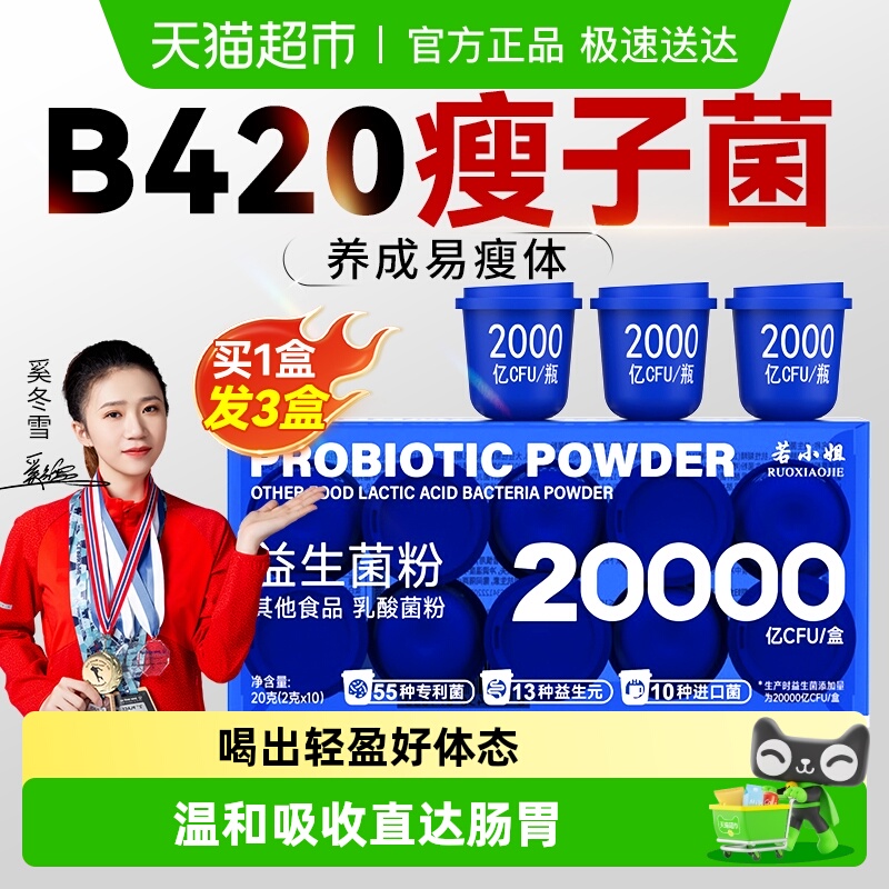 小罐蓝瓶b420益生菌即食冻干粉